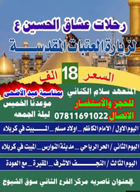 ثاني يوم العيد • مبيت كربلاء • النجف والمقبرة
