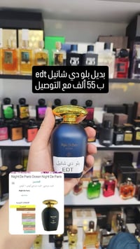 مجموعة عطور نايت دي باريس  وأتساب 07760772332