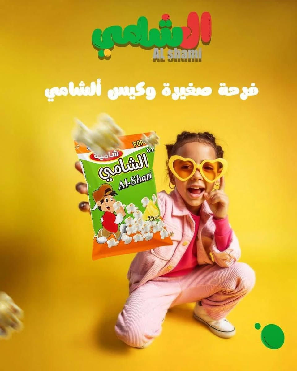 السهره ماتحلى إذا مو الشامي موجود
من مكتب باتو كروب للتجارة والتوزيع 
يتوفر منتجات الشامي بجميع الاشكال والاحجام 
بطعم مميز 
مندوب الايمن 
عبدالرحمن عمار / ***********
مشرف المبيعات 
مهند الخيرو / ‏‪***********‬‏
@إشارة
