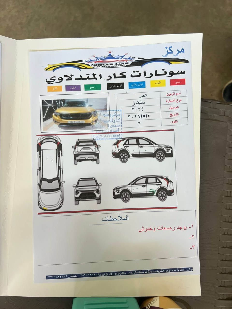 للبيع كيا سيليتوز 2023 تو كلر لونين لون مميز كلين بدون صبغ رقم ديالى الانكليزي بأسمي شرط التحويل
المواصفات 
محرك كير جدد
محرك 2000 دوش
بصمه تشغيل+ابواب
تخم تاير 
ويل كب كروم 
تدفئه كشنات
شاشه كبيره 
ماشيه 50 الف 
كامره خلفيه 
تحكم ستيرن 
ثلاث انظمه قياده 
تبريد لمس 
توقف ذاتي 
مانع انزلاق
تحديد مسار 
ظرر السياره فقط دعاميه اماميه فقط 
كلين بدون صبغ بدون تبديل السونار مرفق مع الصور 
للاستفسار الاتصال على الرقم ***********
السعر 164 وبيها مجال بعقوبة, ديالى
