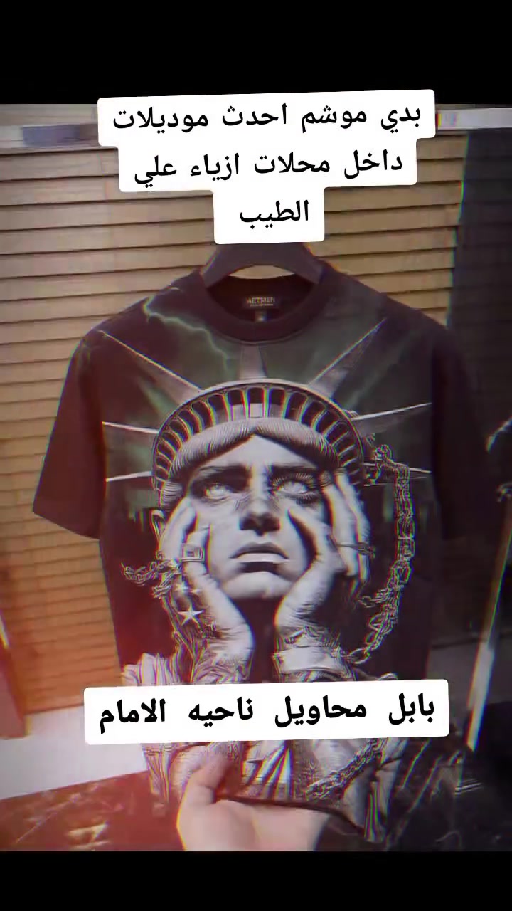 زبائن الكرام وصل جميع موديلات الي موشم 😍 
عررررض العيد 💥😁
الي يلحك عليهن بدي سوبر ماستر خامه الثقيل 💥
موديلات هواي وصل 😍😍
😉😉🙏😍💥😍💥🫶
داخل محلات ازياء علي الطيب
بابل محاويل ناحيه الامام
مجاور علي اكميت ابو الصيرفه
مفرد موجود 💥


**إذا كنت صاحب هذا الإعلان وتريد حذفه لأي سبب، رجاءا أرسل رسالة إلى الدعم الفني**