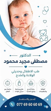 عيادة اطفال • طبيب اطفال • حديثي الولادة • مجمع الرزاق • دكتور مصطفى •...