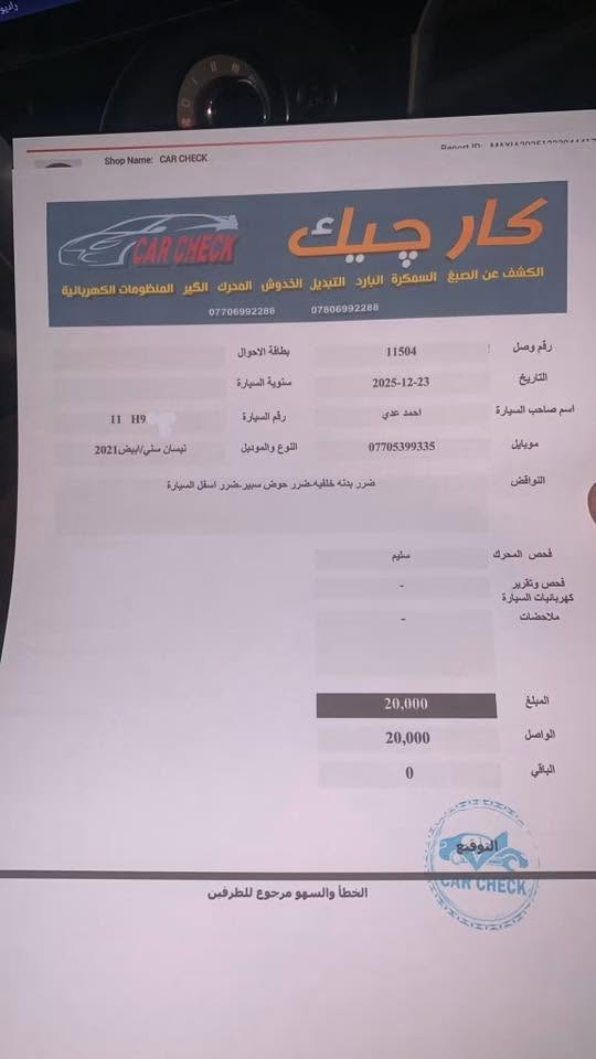 السلام عليكم باجر جمعة والصلاة على محمد وال محمد السياره فدوه ل اصغر واحد بيكم بس بلا كسران نيسان سني 2021 كير محرك تبريد مكفول 100‎%‎ الصدر 70‎%‎ 
❕بدون صبغ وبدون دواخل فقط 4 قطع بارد بل جاملغات وقبق الجنطه موضح بالسونار مواصفاتها مرايات كهرباء تحكم ستيرن كاميرا خلفية  السعر100 وبيه مجال
*********** مكاني بغداد حي الجامعة
