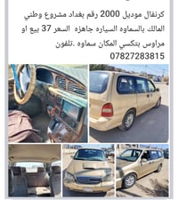 كيا كارنفال • ٢٠٠٠ • سماوه