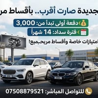 أقساط مريحة • سداد ١٤ شهر • أربيل