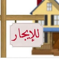 محل للايجار • سايدين الجمعيات
