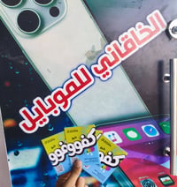 خط زين • رصيد ٤٥٠٠٠ • سوق الشيوخ