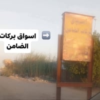 ٢٢٠م • ممكن تنقسم • قرب بركات الضامن