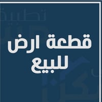 ١٠٠م² • طابو زراعي • قرب مدينة الزائرين