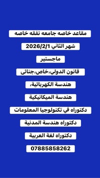 للاستفسار 07885858262 متوفر واتساب واتصال