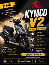 كامكو V2 • محرك قوي • حالة ممتازة