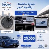 BYD Seal 5 • حماية الشاشة • باكج حماية
