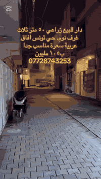 للبيع ثلاث غرف نوم حي تونس زراعي ٥٠ متر سعر مناسب جدا بس105 مليون. 077...