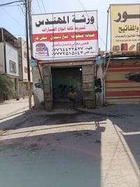 ورشة المهندس للتبريد • تخفيضات رمضان • البصره شارع 14 تموز