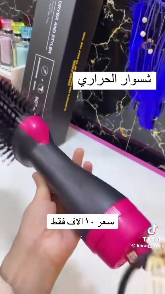 😍 فرشاة الشعر السحرية 2 في 1 (فرشاة و مجفف في آن واحد) ONE STEP HAIR DRYER AND STYLER 😍
✅ يعتمد تقنية متطورة لتوزيع الهواء الساخن لتجفيف وترطيب شعرك وتقليل وقت تصفيف الشعر.
✅ تصل قوته الى 1200 واط : الحرارة المثالية لتجفيف شعرك في
لحظات قليلة (5-10 دقائق).
✅يحمي الطلاء الخزفي شعرك من التصميم من خلال توزيع متساوي
للحرارة يخترق الشعر بسرعة من الداخل لتقليل الضرر.
✅يتيح سلك التدوير 360 درجة المرونة المطلوبة للتنقل بحرية دون أن
يصبح السلك متشابكا أوتالفا.
✅ يساعد على تنعيم الشعر و تقليل التقصف عكس مصففات الشعر التقليدية.
✅ متعدد الاستعمال بحيث يمكن إستعماله لتجفيف و فرد و تجعيد الشعر.
✅ صالح للاستعمال لجميع الأعمار. @ Basra, Iraqتوصيل موجود لجميع المناطق


**إذا كنت صاحب هذا الإعلان وتريد حذفه لأي سبب، رجاءا أرسل رسالة إلى الدعم الفني**