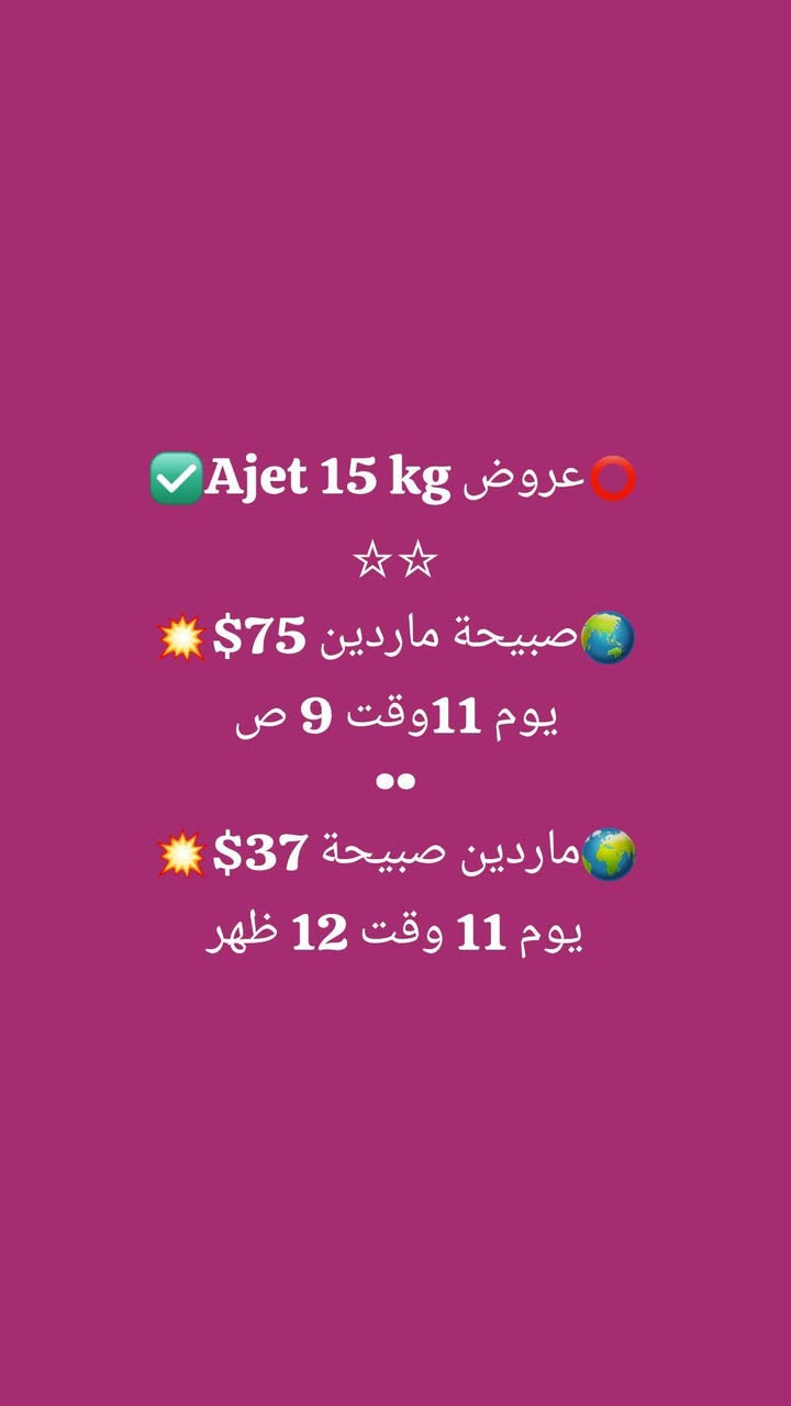 ✅️حمزة الناصري للطيران ✈️
بغداد صبيحة و:
🟡انقرة🔴سليمانية🟡اربيل 🔴بصرة🟡نجف🔴

⚜️حي الجهاد  / اعظمية السفينة

⚜️تركيا يلوا فاتح جادة 

⚜️تركيا اسطنبول لاللي

⚜️اربيل بختياري 

⚜️تكريت شارع الاربعين 

🔴تسديد ماستر كارد 

00905316351093

009647747881422
