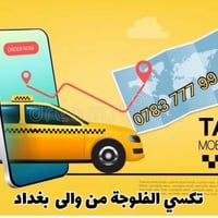 تكسي • بريد سريع • الفلوجة
