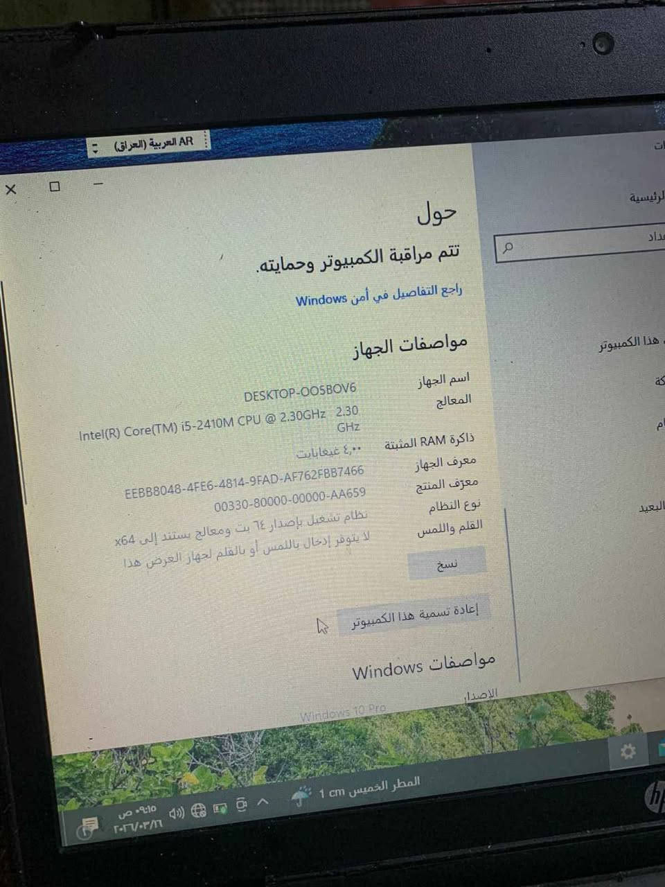 للبيع: لابتوب HP Core i5 
💻 المواصفات:
المعالج: Intel Core i5-2410M بسرعة 2.30GHz
الرام: 4GB
النظام: Windows 10 Pro إصدار 22H2
السماعات: تحتاج تصليح
البطارية: جيدة  جهاز عملي وسلس، مناسب للدراسة والشغل اليومي ا عمارة, ميسان


**إذا كنت صاحب هذا الإعلان وتريد حذفه لأي سبب، رجاءا أرسل رسالة إلى الدعم الفني**