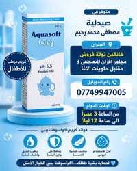 أكواسوفت بيبي • كريم مرطب • خانقين