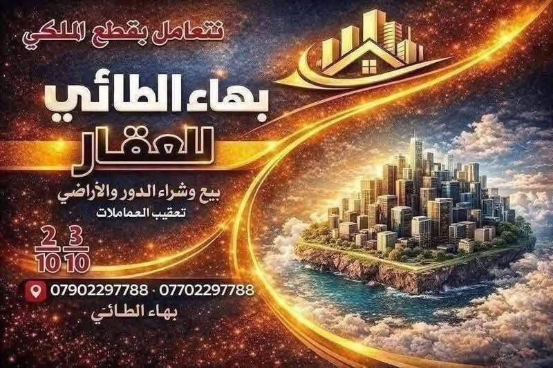 مكتب بهاء الطائي العقار مقاطعة 3/10 مساحة ✏️ 100متر 🫣✌️🫸

رقم العقار 14386👉🫣  السعر 25مليون 

***********  واتساب بهاء الطائي 

***********  واتساب بهاء الطائي
