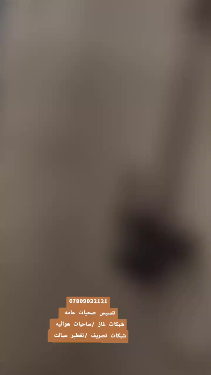 *********** واتساب 
بايب فيتر للتئسيسات الصحيه عامه 
عمل حديث 
مركز البصرة /حي بغداد
