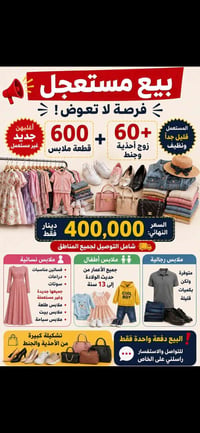 ملابس • صور متوفرة • للبيع
