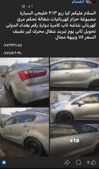 كيا ريو • ٢٠١٣ • بغداد