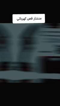 منشار سلسلة • بطارية ٤٨ فولت • ٤ إنش ٢٨ سن