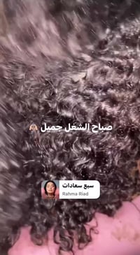 تسريح ومعالجً حسب الطلب  بعد الغسل وشسوار تخصيل صبغ  حسب طلب الزبونات ...