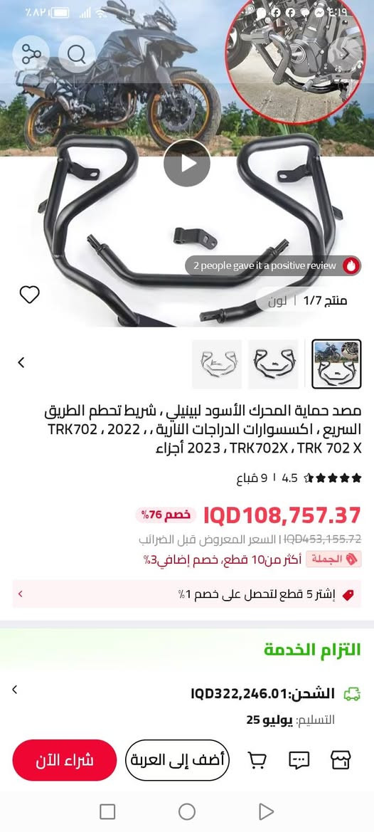 السلام عليكم
درع محرك دراجة بنيلي امزون بريطاني جديد السعر 20 الف


**إذا كنت صاحب هذا الإعلان وتريد حذفه لأي سبب، رجاءا أرسل رسالة إلى الدعم الفني**