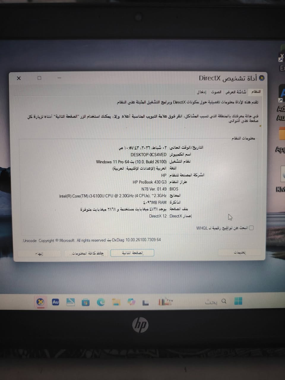 من الناصرية المركز  ماعندي توصيل مستعجل على البيع  سبب البيع عندي عمليه ومحتاج

اسم الجهاز  DESKTOP-0CS4VED
المعالج  Intel(R) Core(TM) i3-6100U CPU @ 2.30GHz (2.30 GHz)
ذاكرة RAM المثبتة  ‌‏4.00 غيغابايت (‌‏3.68 غيغابايت مستخدم)
معرف الجهاز  1776FF6A-76B7-4CA8-BFF5-5511148BA422
معرّف المنتج  00342-50484-63111-AAOEM
نوع النظام  نظام تشغيل بإصدار 64 بت ومعالج يستند إلى x64
 بالصور باقي المعلومات


**إذا كنت صاحب هذا الإعلان وتريد حذفه لأي سبب، رجاءا أرسل رسالة إلى الدعم الفني**
