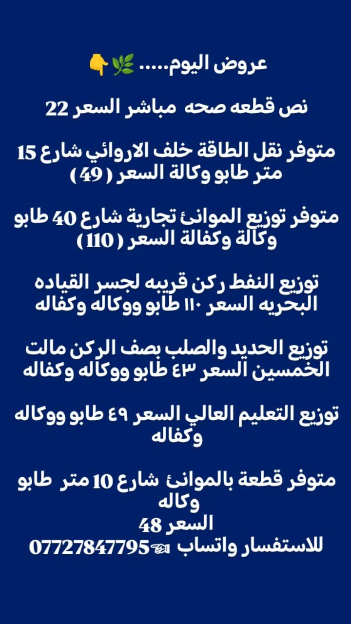 للاستفسار واتساب  ☜*********** البصرة, العراق
