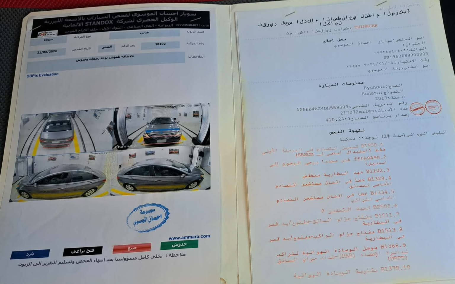 السلام عليكم سوناته مديل ١٣ امريكيه حادثها فقط بنيد ومصلح نفسيته والباقي كفاله عامه من كلشي كير ومكينه مكفولات تخم تاير جديد حدايده امامي وخلفيه دواخله حلوه ومدوشمه شاشه اندوريد سونارها موجود وي الصور 
مكاني الدوانيه الحمزه الشرقي
السعر /١١٠وبيها مجال 
‏‪***********‬‏
