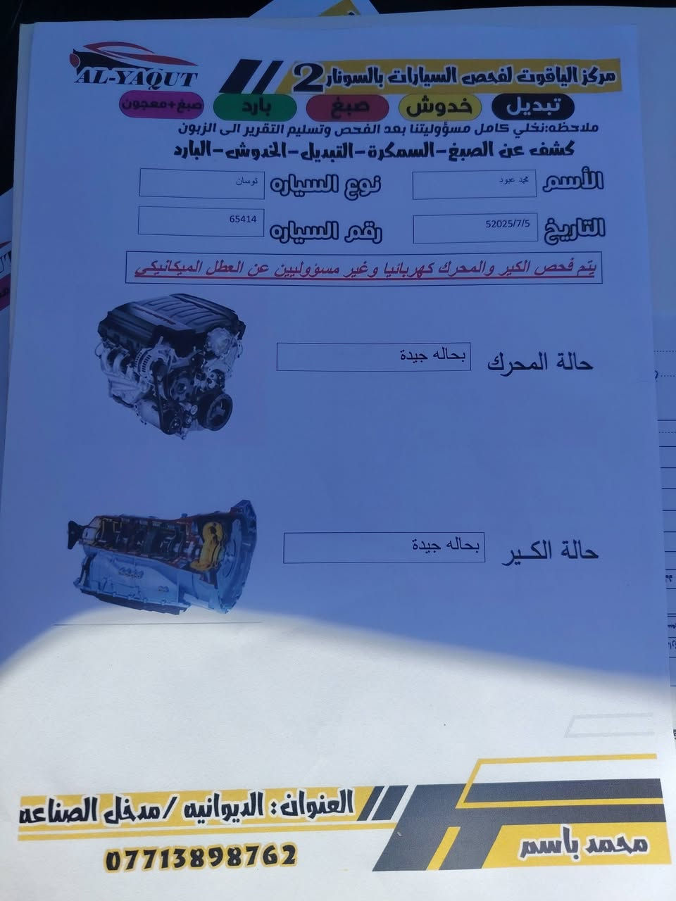 السلام عليكم
سيارة توكسان ٢٠٢٢ وارد كوري
فول مواصفات عدا البنرما
ماشية ٦٦
رقم بغداد هزه جديده باسمنه سيارة
سيارة جاهزة وجديده.
حادثه طرف البنيد تصليح نفسه ولجاملغ مبدل
مثل ما موضح بسونار
السعر ١٨٠ وبيها مجال
***********
دوانيه مركز
