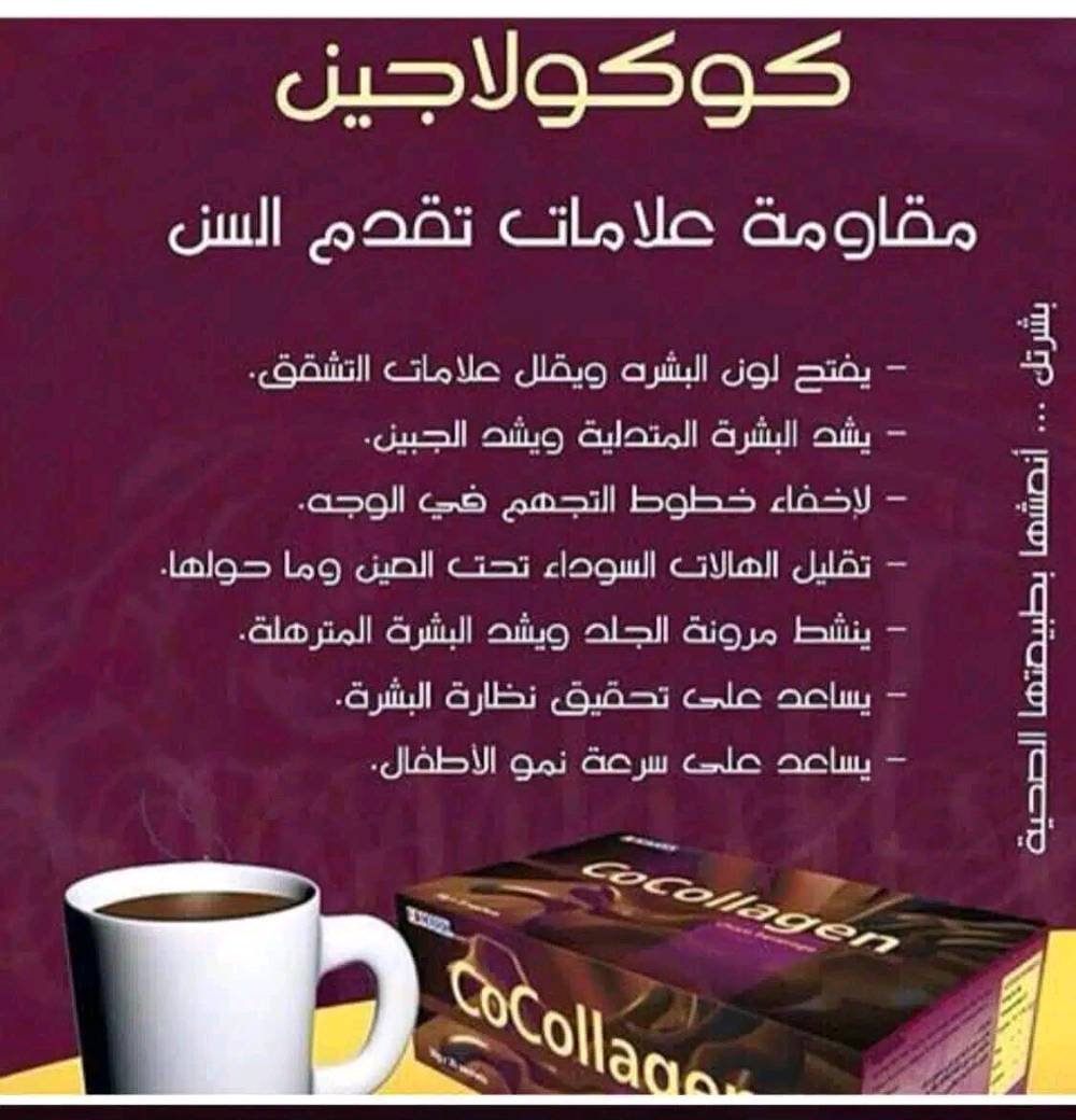 من اهم فوائد الـ(((🐟 Cocollagen🐟))

✅يعطي الجلد والشفتين مظهر الامتلاء
✅يقلل من خطوط الحمرا وتشققات
✅يقلل ويخفي الهالات السوداء حول العينين
✅يعزز مرونة الجلد
✅يقوي ويشد الجلد المتدلي
✅يخفي علامات الارهاق
✅يعطي مظهرا نشيطا ونضرا
✅يقوي فروة الرأس 
✅يقوي الشعر 
✅يمنع تساقط الشعر 
✅يقوي الاضافر 
✅يساعد في تألق الوجه بشكل طبيعي
✅يعيد للبشرة مظهر الشباب والحيوية
✅يرطب الجلد.
✅يعالج  بالدرجة الاولى المفاصل وهشاشة العظام
✅يساهم في الحفاض على كتلة الجسم العضلية
عدنا خدمه توصيل جميع المحافضات العراق
تواصلو معي 