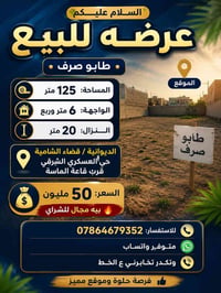 طابو صرف • ١٢٥م • حي العسكري الشرقي