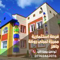 روضة كاملة للبيع بسعر مناسب جدا