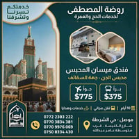 عمرة تموز • موصل • عرض فاخر