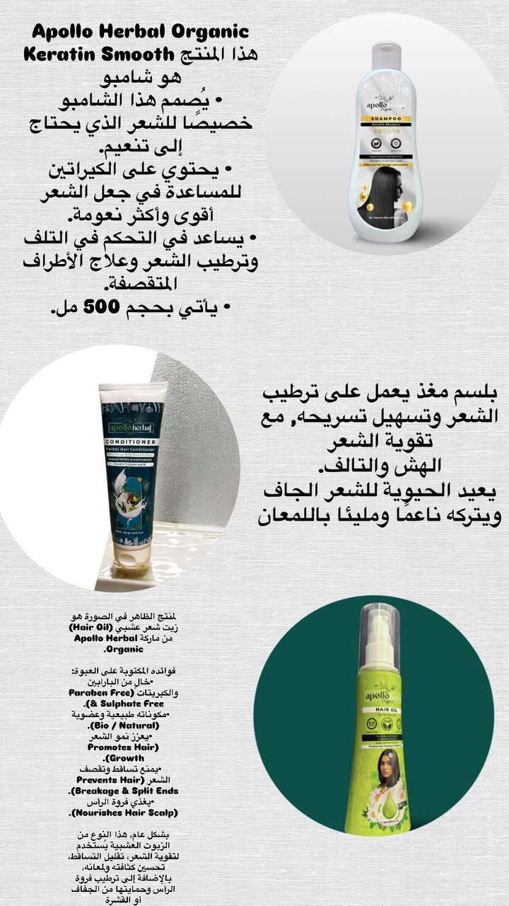 من شركة أبولو هيربل
مستحضرات عضوية بمواد عشبية هندية طبيعية
💚 خالية من المواد الكيميائية
💚 آمنة 100%
💚 عناية متكاملة وصحية للشعر

محتويات البكج:
🧴 شامبو شعر
🧴 مكيف شعر
🌿 زيت شعر
🧏🏻‍♀️سيروم بشره
📩 للحجز والاستفسار راسلونا الآن


**إذا كنت صاحب هذا الإعلان وتريد حذفه لأي سبب، رجاءا أرسل رسالة إلى الدعم الفني**