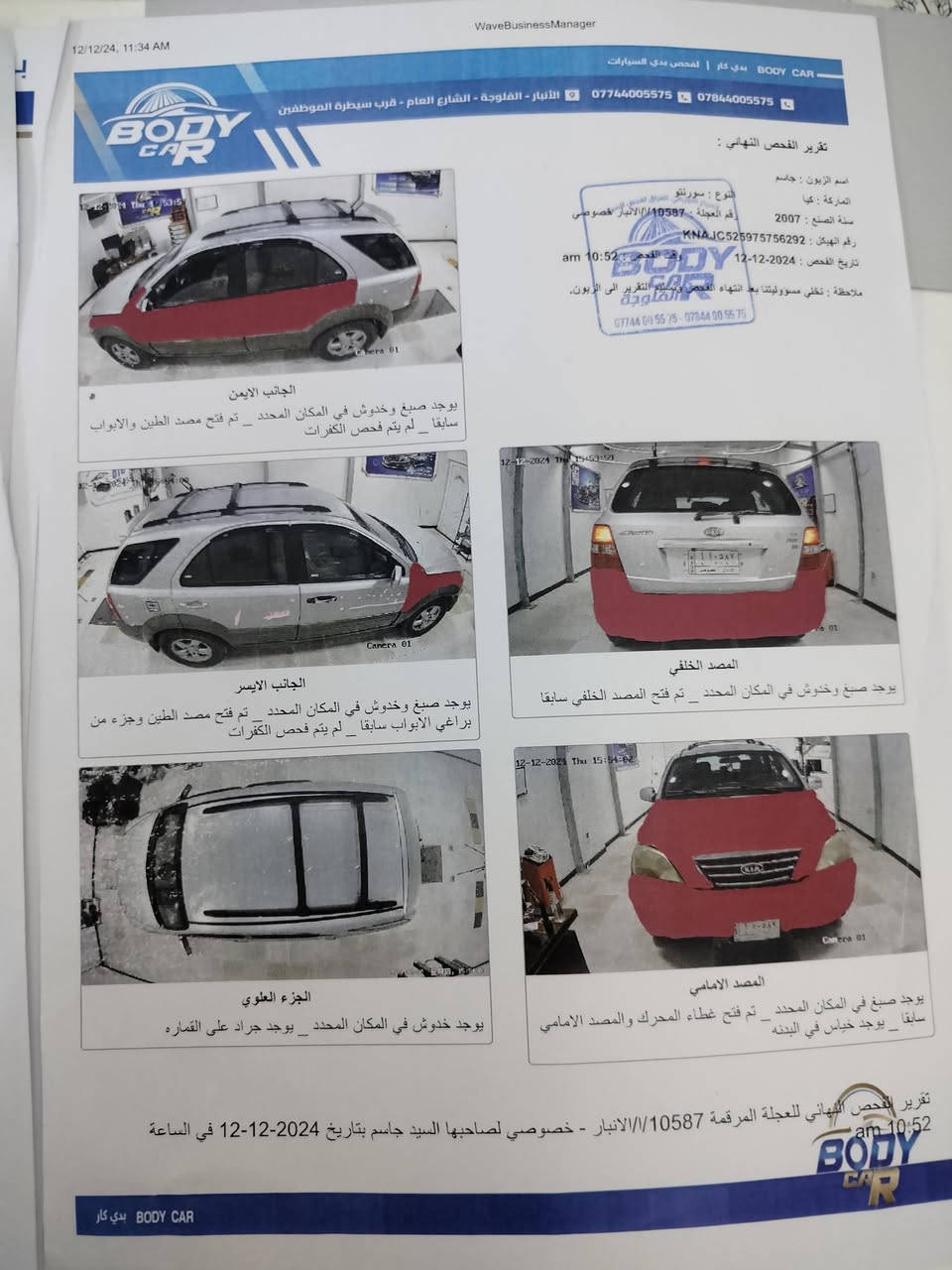 كيا سورنتو 7خليجي رقم انبار انكليزي محرك 3800باسمي مكانه بغداد مدينة الصدر سعره 90وبيه مجال ***********
