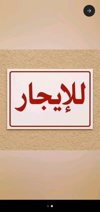 🏡 بسم الله الرحمن الرحيم  يتوفر بيت للإيجار في منطقة الورار قرب جامع ف...