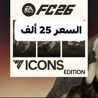 فيفا ٢٦ • نسخة الأيكون • تنزيل داخل الحساب