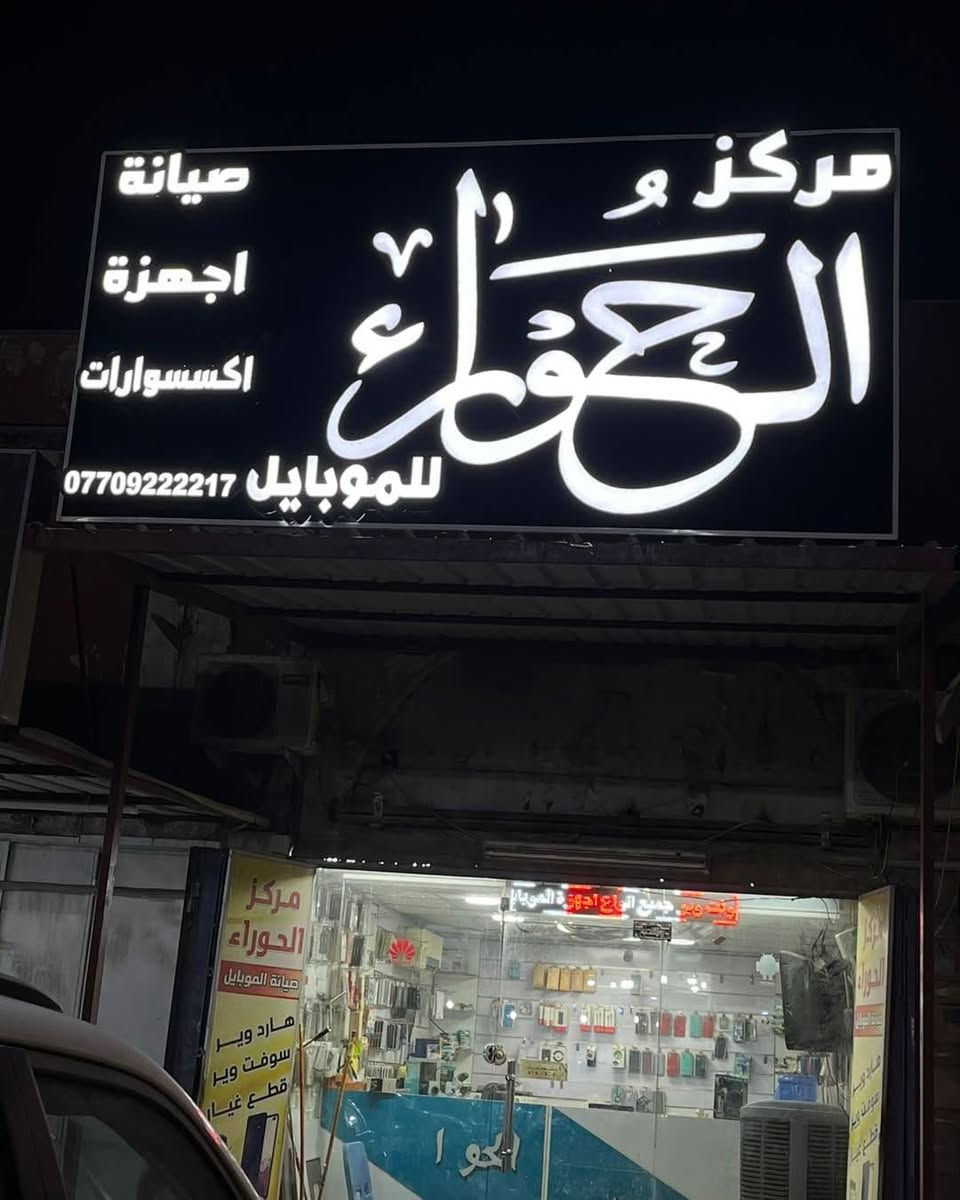 اعلانات3D
 ‎ إنجازات اعمالنا  
   🔅 لصناعة الإعلان الحديث 🧤   

...............................................................
‏‎    
واتس اب 📞***********

‏‎‏‎‏‎محترفون في صناعة الإعلان 🔥 🔥 

‏‎التصميم 🌇 و النقل و التثبيت مجاني 🧤 

‏‎‏‎‏‎‏‎♦️أعلانات ( 2d& 3d)
‏‎‏‎‏‎‏‎♦️بلاستك (ضمان 5 سنوات )
‏‎‏‎‏‎‏‎♦️اللد (مقاوم للأتربة والماء ضمان ٣ سنوات )‎‏‎‏‎
‏‎‏‎‏‎‏‎♦️شاشات رقمية و فيديوية
‏‎‏‎‏‎‏‎♦️واجهات اليكبوند -بواري المنيوم
‏‎‏‎‏‎‏‎!!  صيانة  مجانية لمدة ٣ سنوات
‏‎‏‎‏‎‏‎🎯العنوان / بغداد - شارع السعدون - قرب ساحة النص 
‏‎‏‎‏‎‏‎#اعلانات 3D _محترفون_في_صناعة_الاعلان

‏‎‏‎‏‎#اعلانات_ضوئية #شاشات  #cnc #3d_2d  #تغليف_واجهات_اليكبوند #طباعة
