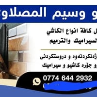 ترميم • سيراميك بورسلين • اربيل