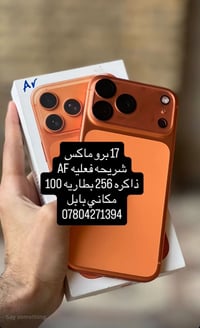 آيفون ١٧ برو ماكس • بمكاني • بابل