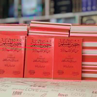 بمناسبة حلول شهر رمضان المبارك... بين يدي حضراتكم كتاب حصن المسلم من أ...