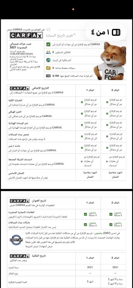جيب 2021 كلين تايتل
جيب 2021 X بلاص وارد كندي كلين بدون صبغ وبدون تعديل كفاله عامه مغلفه ppf 
سياره جديده بمعنه الكلمه بدون نقص برغي
ماشيه 49 الف مكاني بغداد اليوموك
السعر 35 وبيه مجاال بسيط
***********
