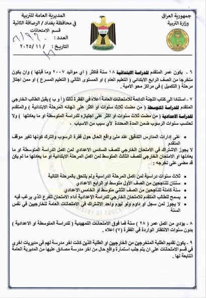 الية التقديم على الامتحانات الخارجية

مكتبة عمران 
النهروان شارع المواكب قرب المحكمة 
***********
