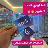 خط اوودي • زين العراق • انترنت ثابت