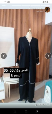 بالة • عبايات ووشلحات • شرط الغسل والكوي
